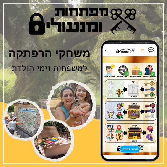 מפתחות ומנעולים