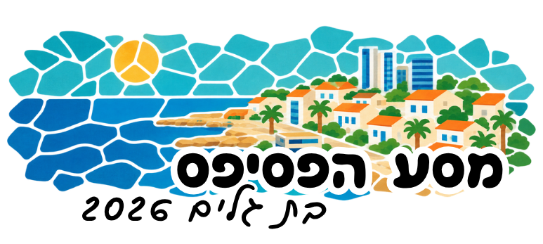 מסע הפסיפס של בת גלים